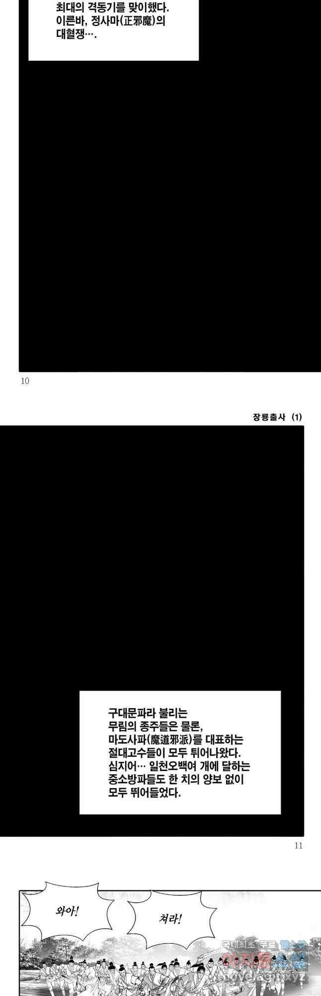 장룡출사 1화 2
