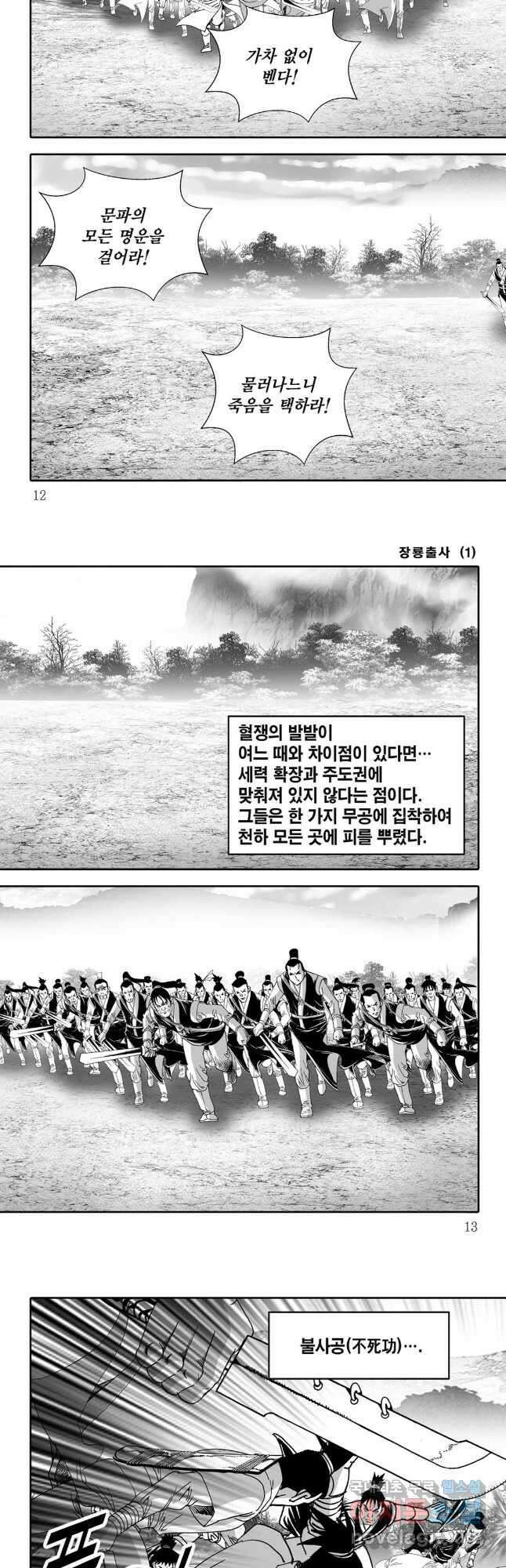 장룡출사 1화 3