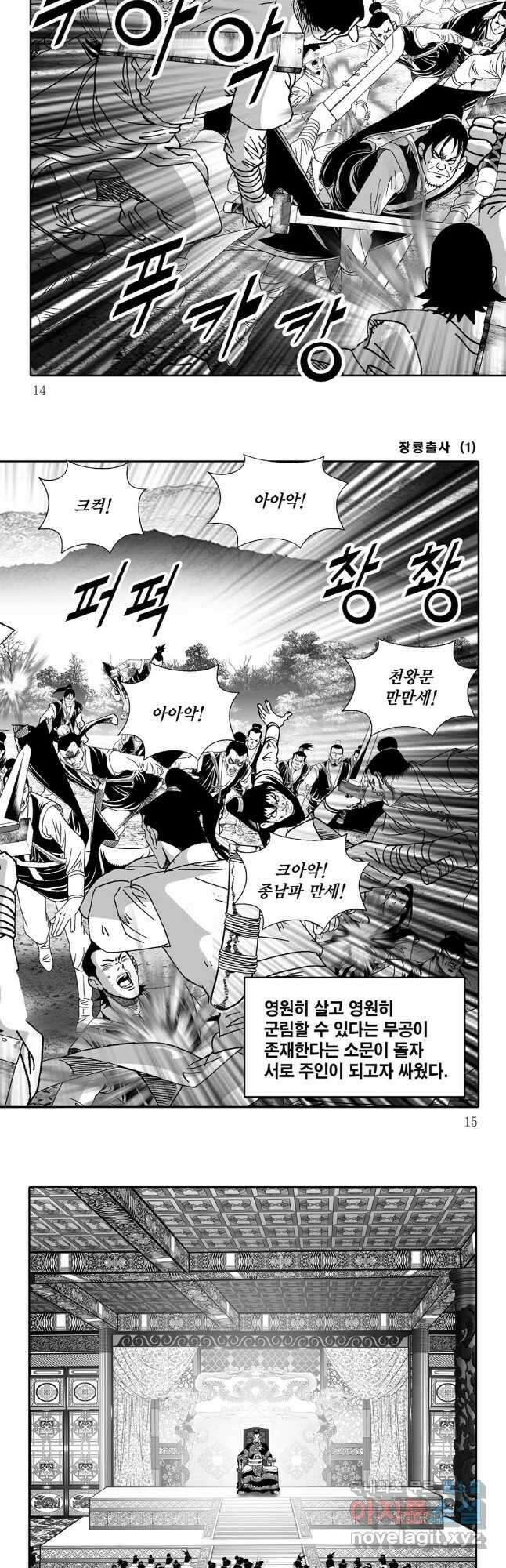 장룡출사 1화 4