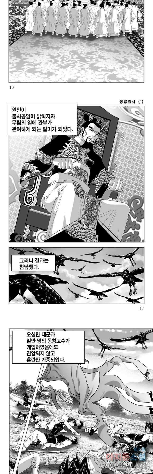 장룡출사 1화 5