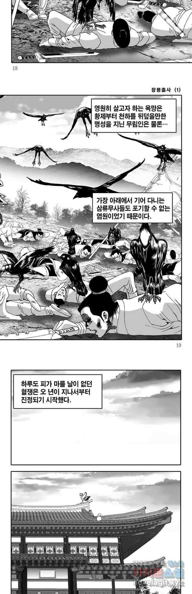 장룡출사 1화 6
