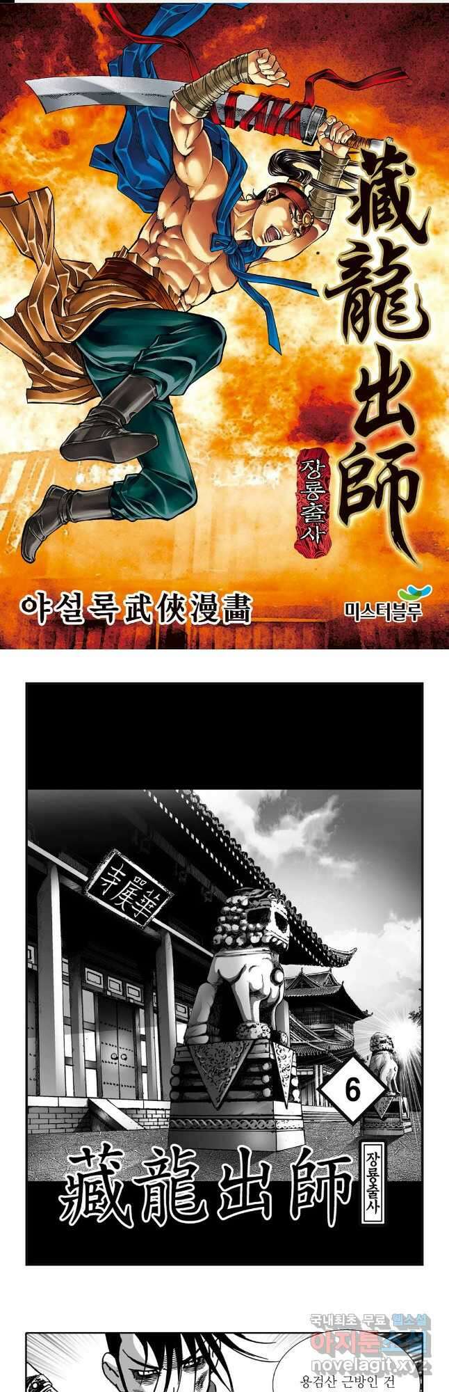 장룡출사 11화 1