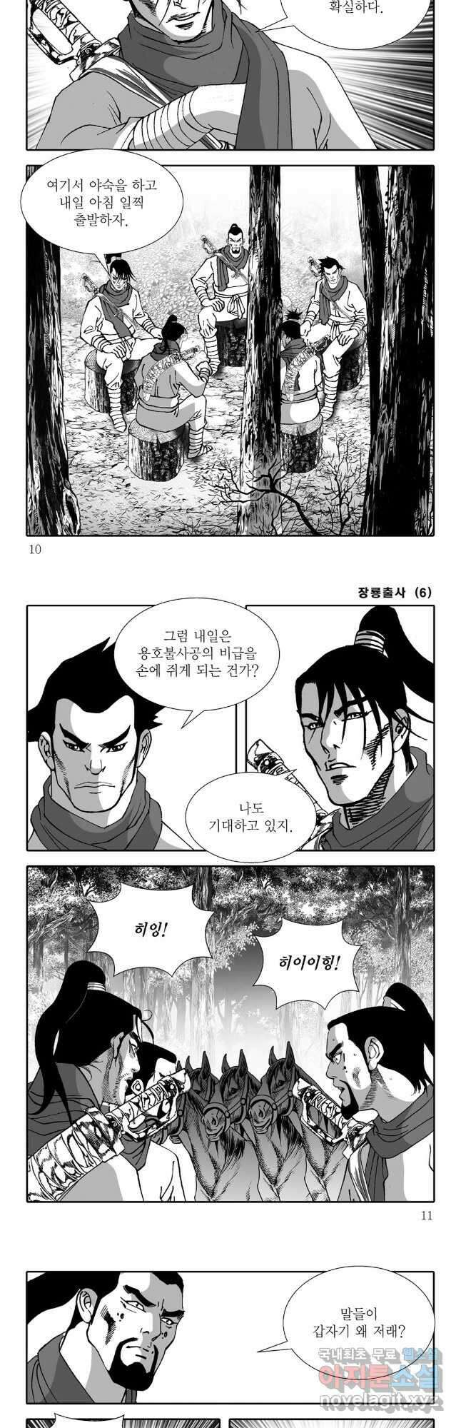 장룡출사 11화 2