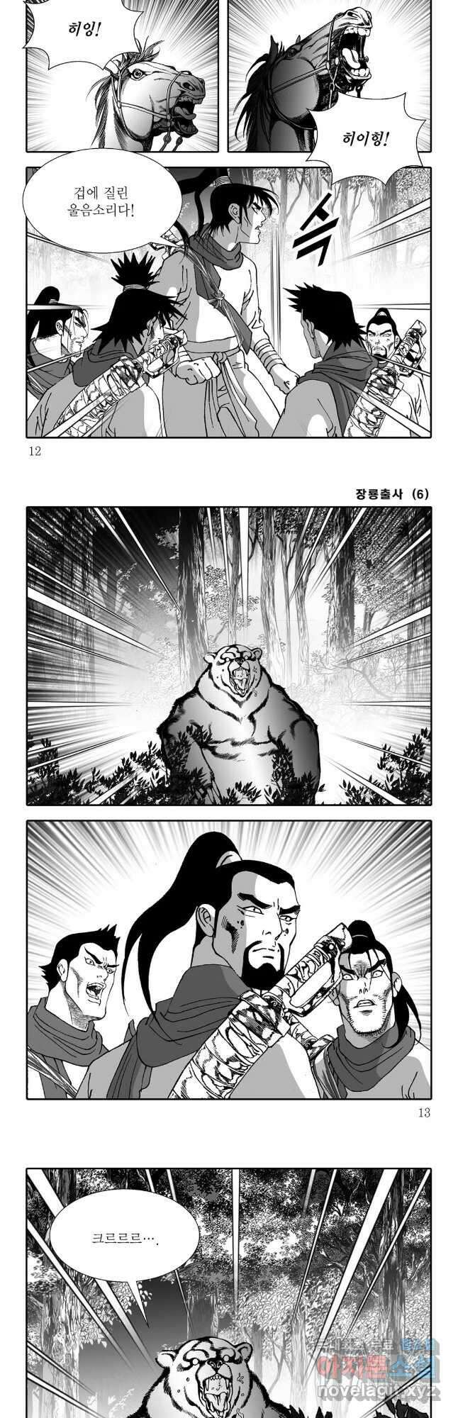 장룡출사 11화 3