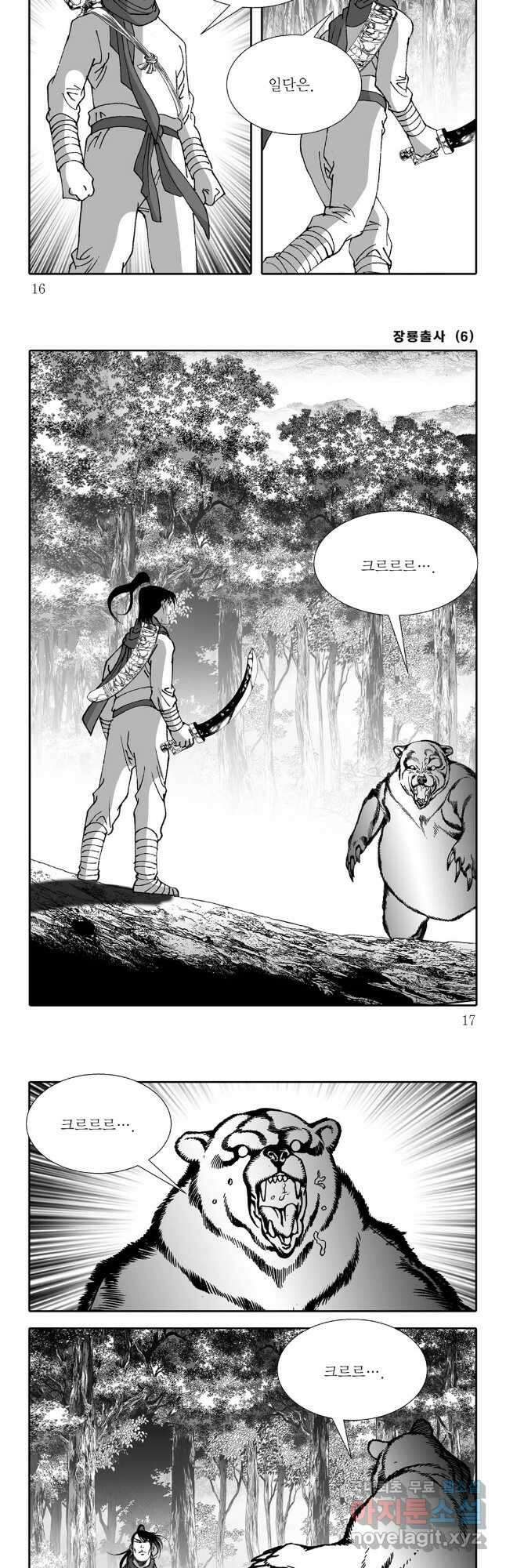 장룡출사 11화 5