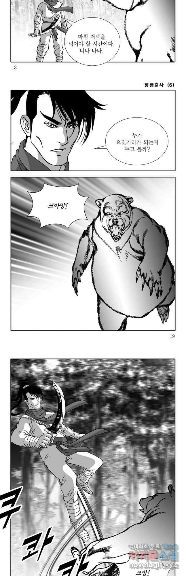 장룡출사 11화 6
