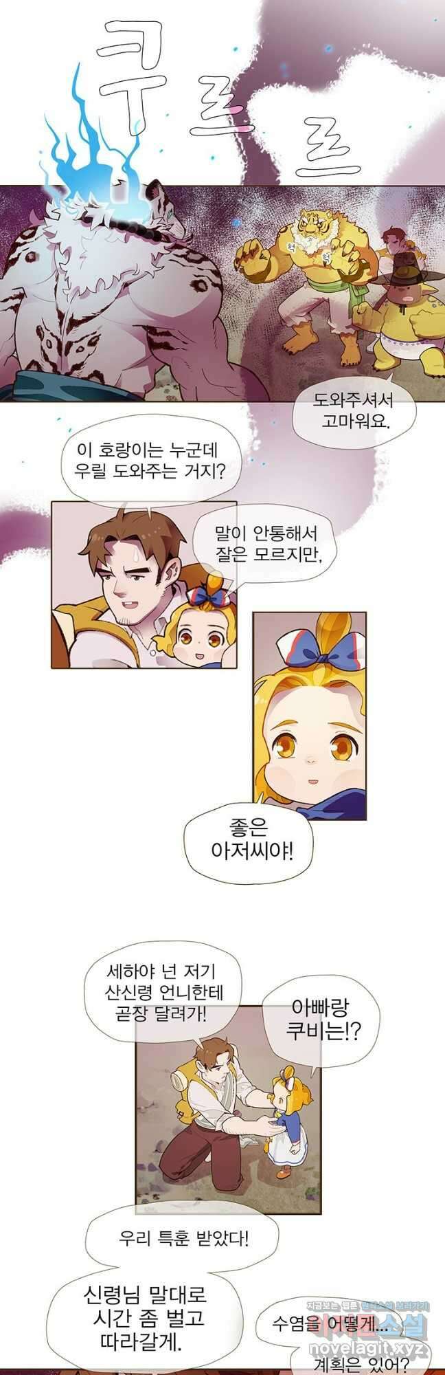 금빛도깨비 쿠비 17화 5