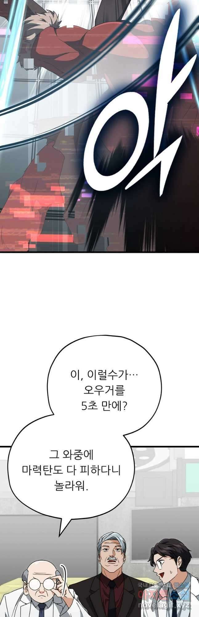 아빠가 너무 강함 138화 7