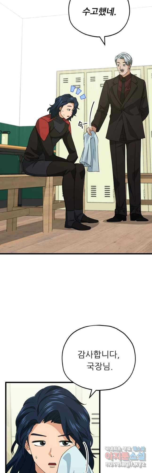 아빠가 너무 강함 138화 10