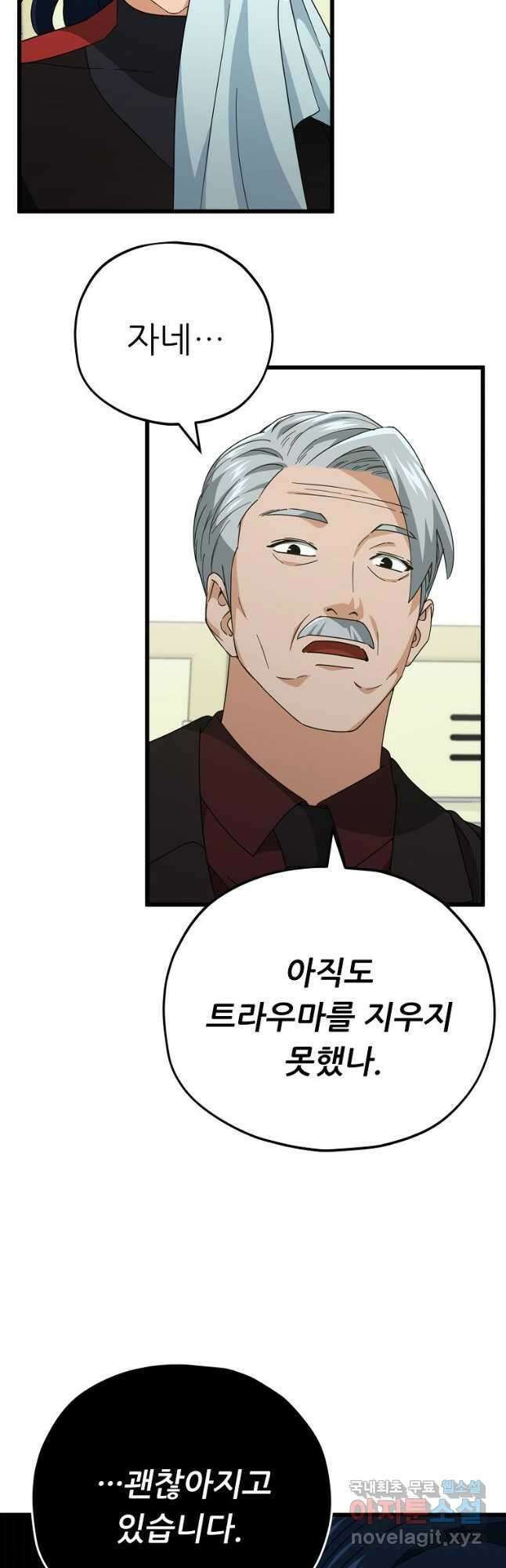 아빠가 너무 강함 138화 11