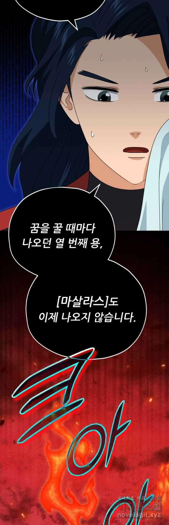 아빠가 너무 강함 138화 12