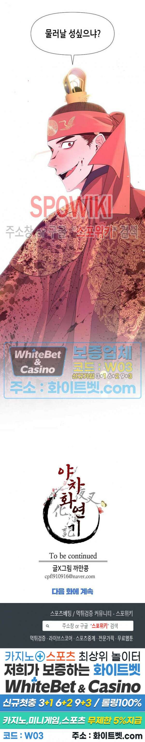 야차화연기 72화 31