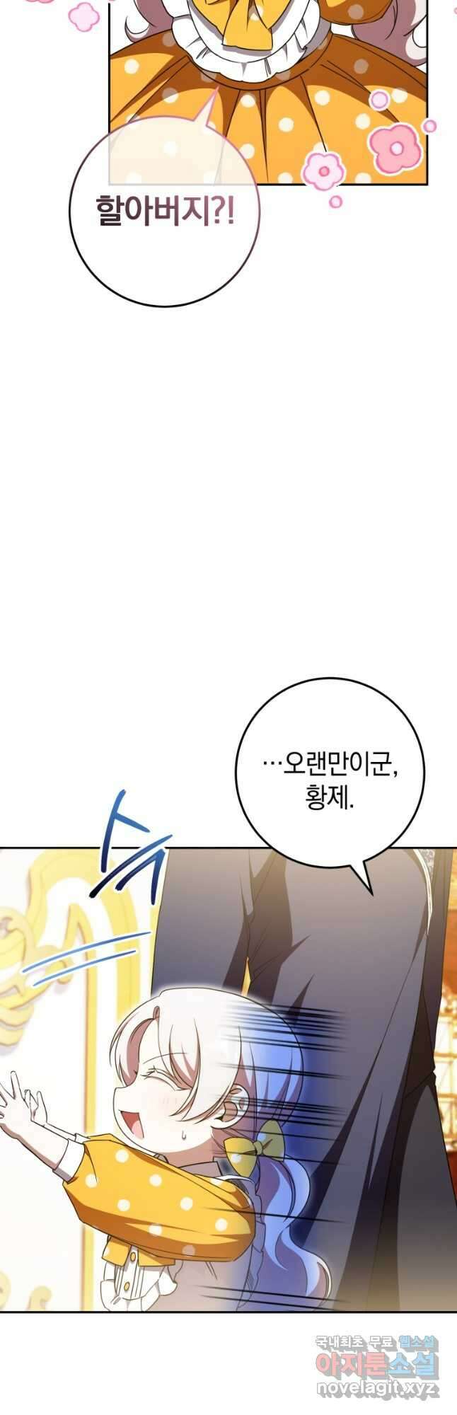 황녀님이 사악하셔 89화 3
