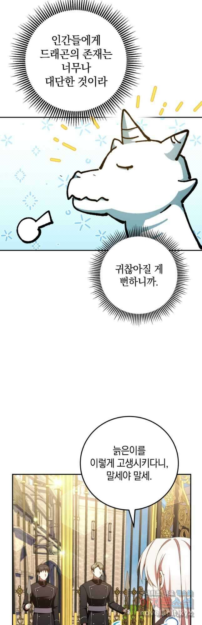 황녀님이 사악하셔 89화 9