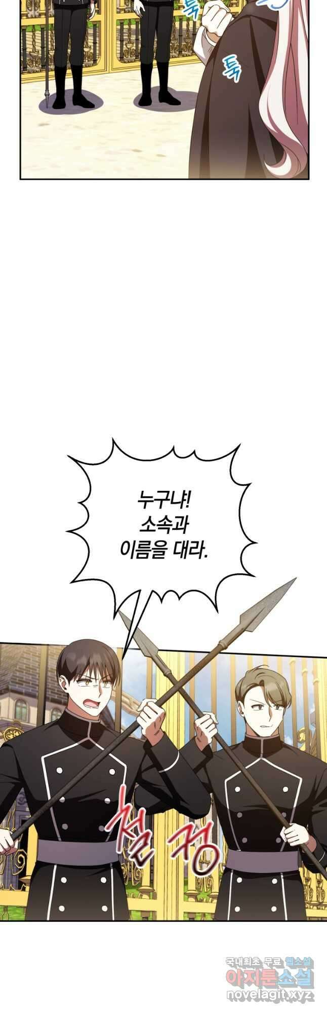 황녀님이 사악하셔 89화 10