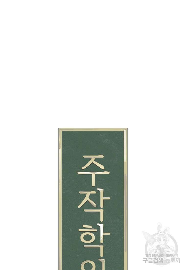 주작학원 20화 13