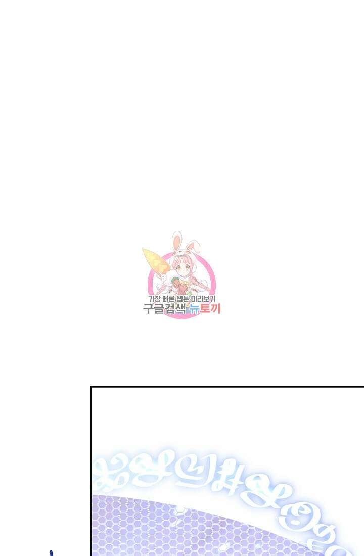 정체를 숨긴 서브남주에게 잘못 걸렸다 47화 1