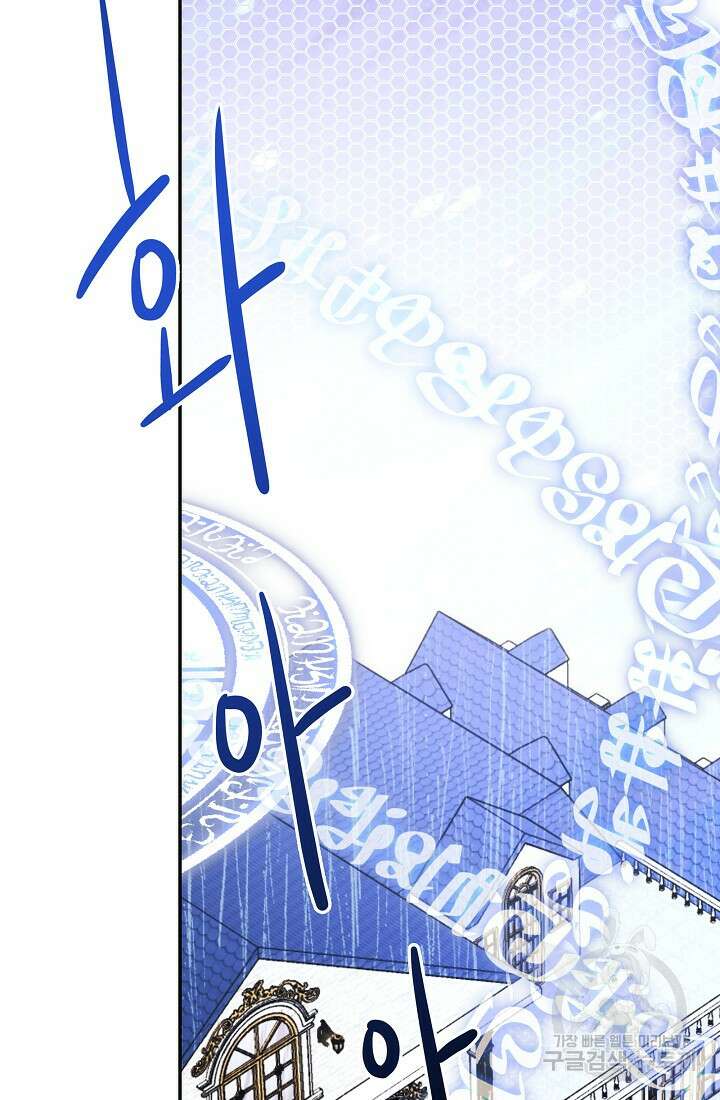 정체를 숨긴 서브남주에게 잘못 걸렸다 47화 2