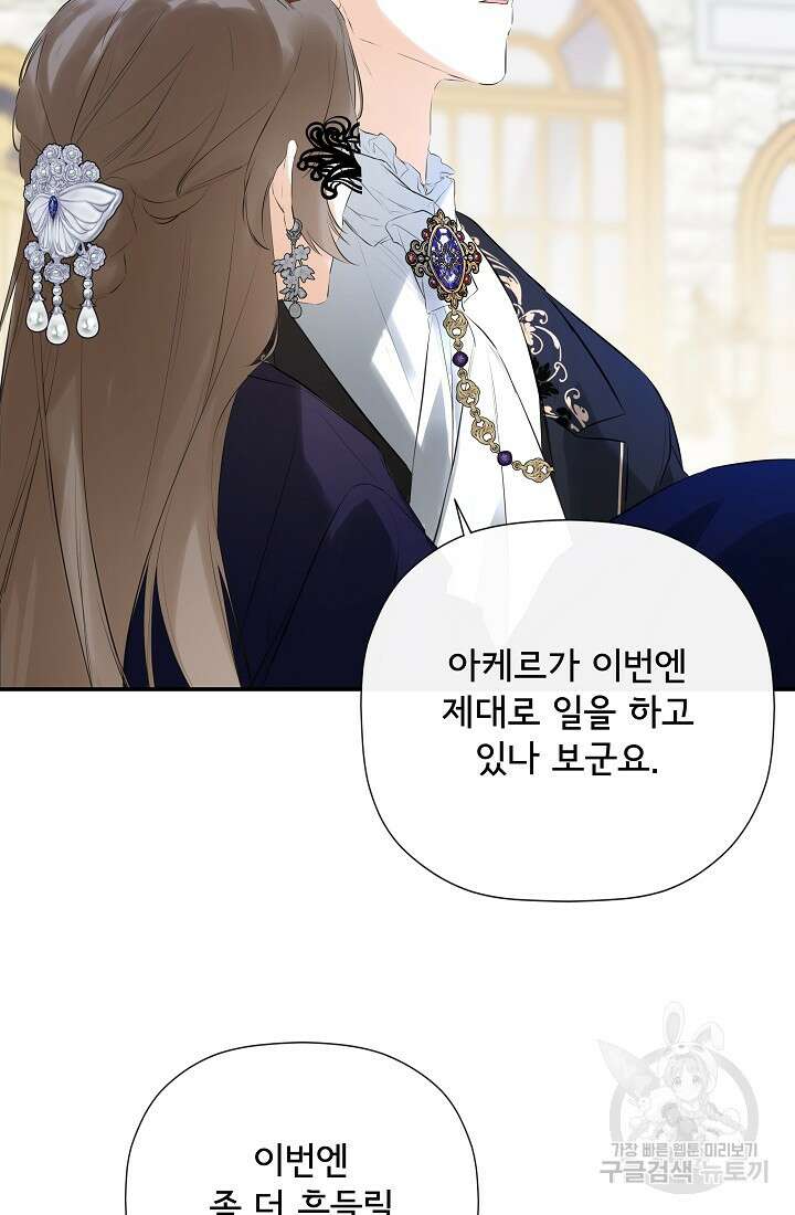 정체를 숨긴 서브남주에게 잘못 걸렸다 47화 4