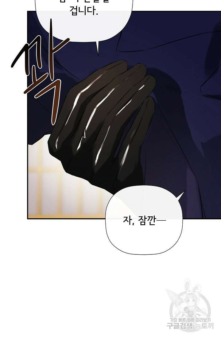정체를 숨긴 서브남주에게 잘못 걸렸다 47화 5