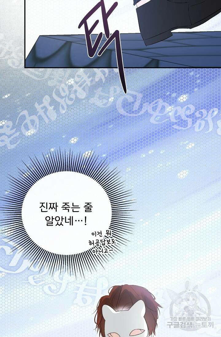 정체를 숨긴 서브남주에게 잘못 걸렸다 47화 12