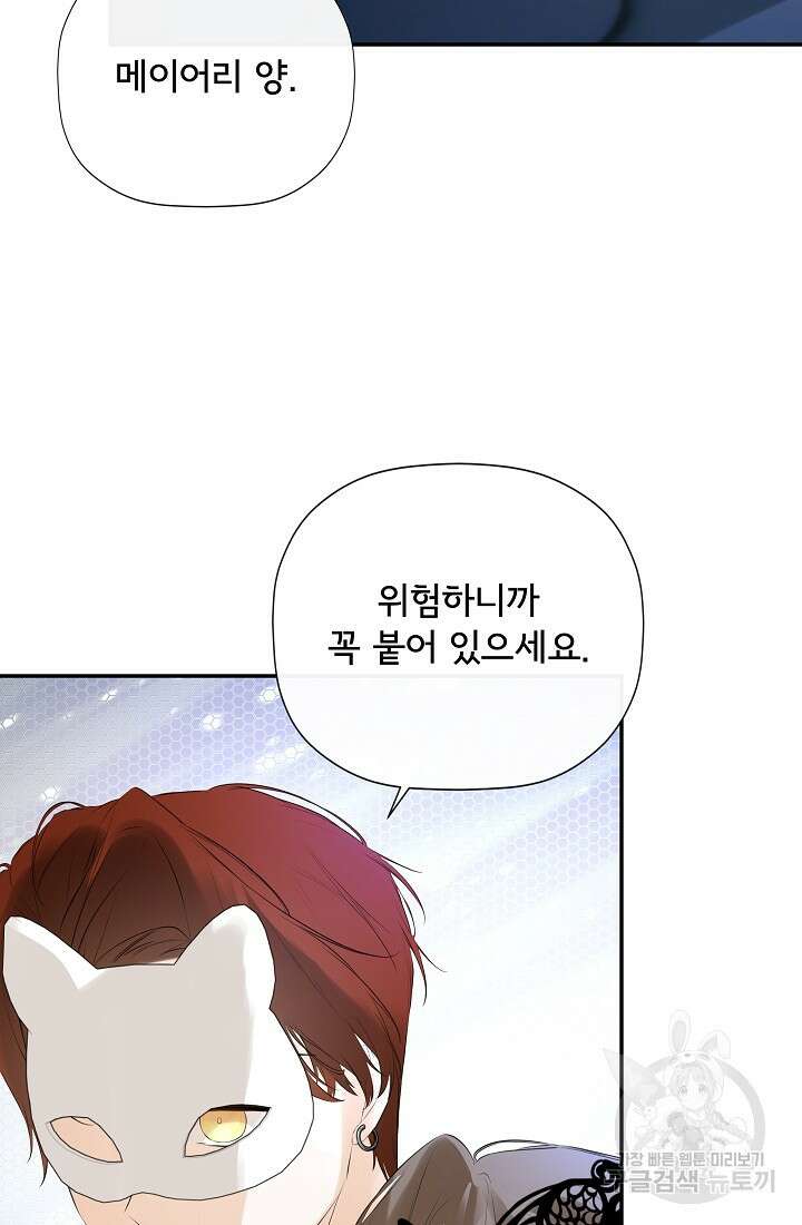 정체를 숨긴 서브남주에게 잘못 걸렸다 47화 17