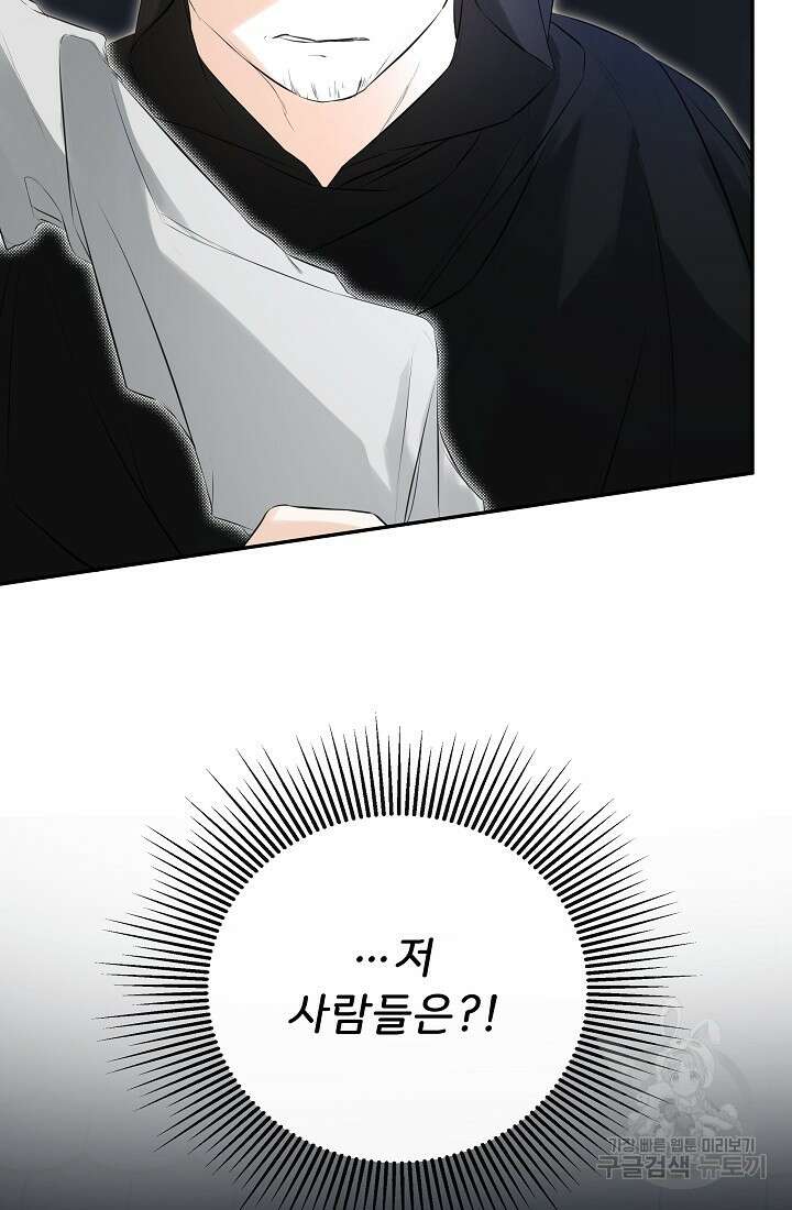 정체를 숨긴 서브남주에게 잘못 걸렸다 47화 20