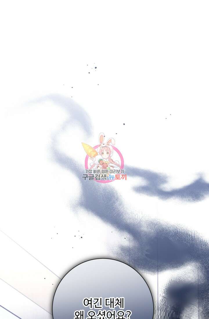 아저씨, 내 기분 왜 이래요? 74화 1