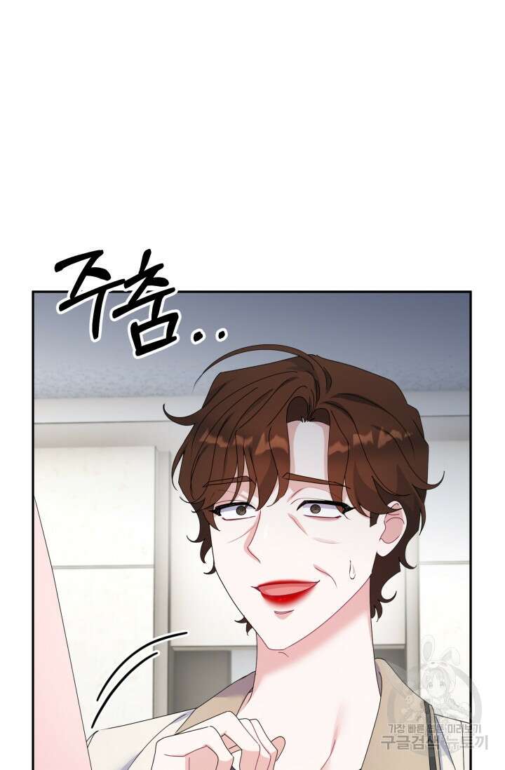 아저씨, 내 기분 왜 이래요? 74화 4