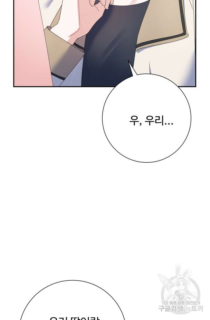 아저씨, 내 기분 왜 이래요? 74화 5