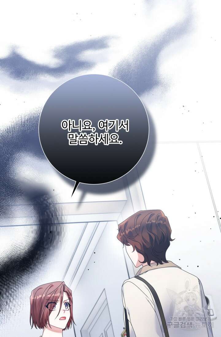 아저씨, 내 기분 왜 이래요? 74화 9
