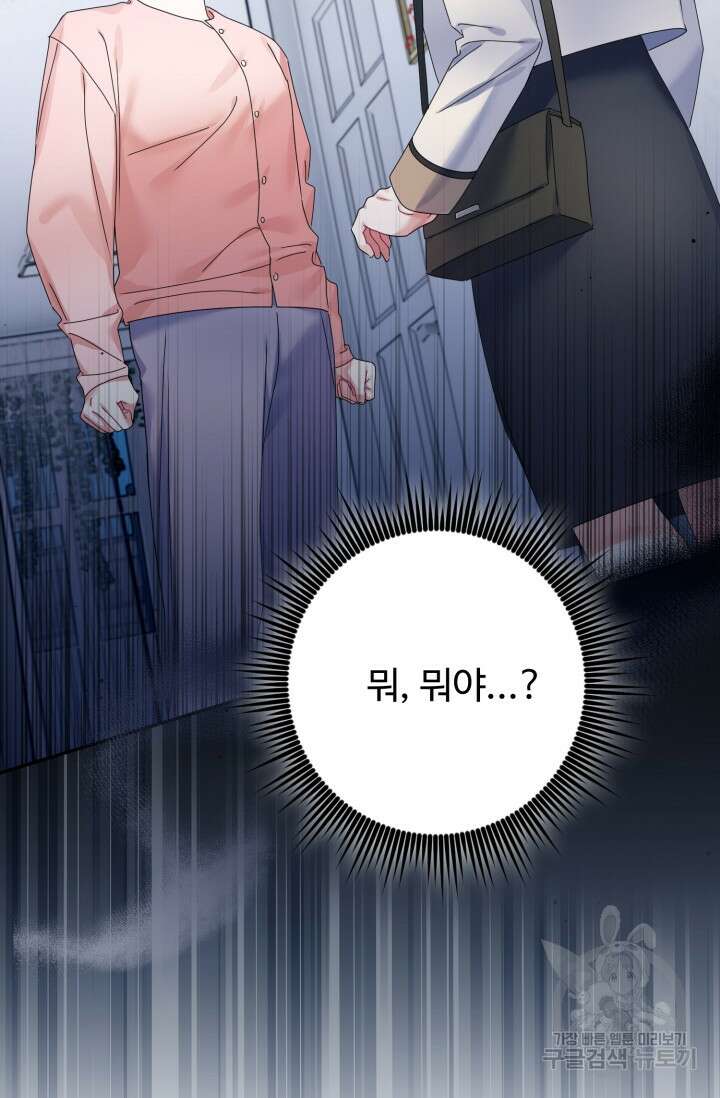 아저씨, 내 기분 왜 이래요? 74화 10