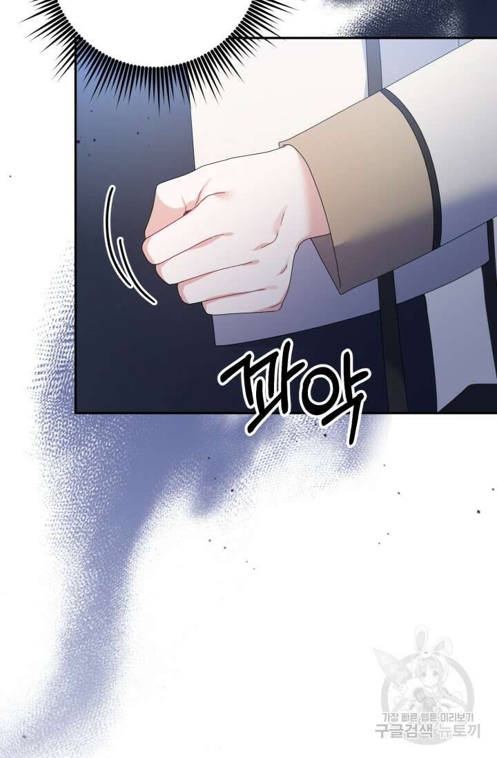 아저씨, 내 기분 왜 이래요? 74화 12