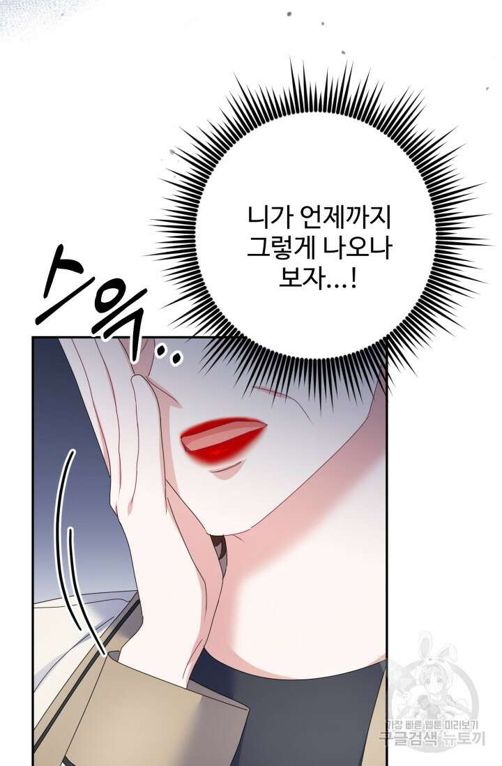 아저씨, 내 기분 왜 이래요? 74화 13