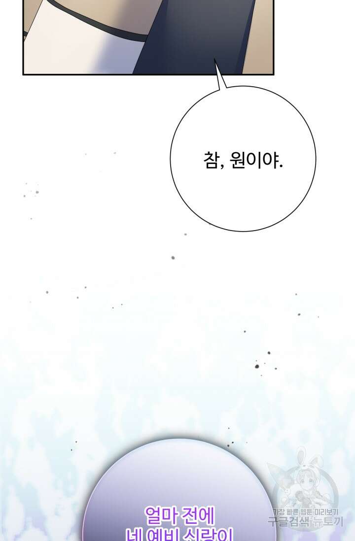 아저씨, 내 기분 왜 이래요? 74화 14