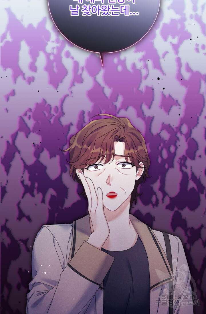 아저씨, 내 기분 왜 이래요? 74화 15