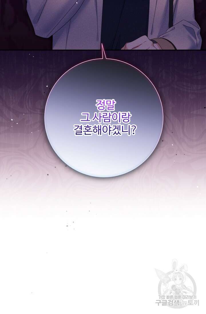 아저씨, 내 기분 왜 이래요? 74화 16