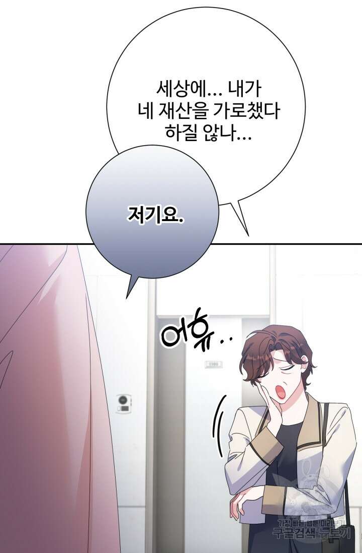 아저씨, 내 기분 왜 이래요? 74화 17