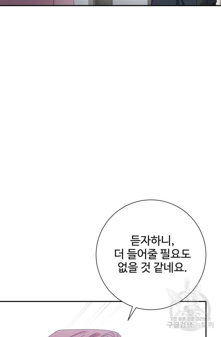 아저씨, 내 기분 왜 이래요? 74화 18