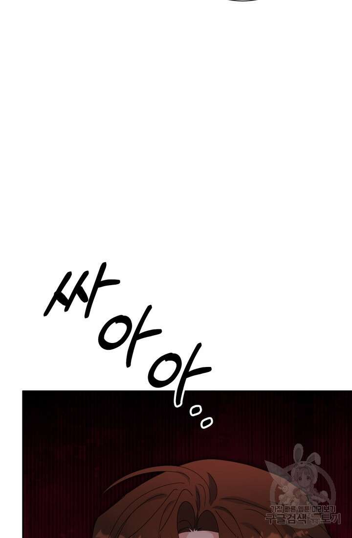 아저씨, 내 기분 왜 이래요? 74화 20