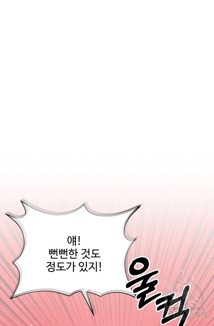 아저씨, 내 기분 왜 이래요? 74화 22