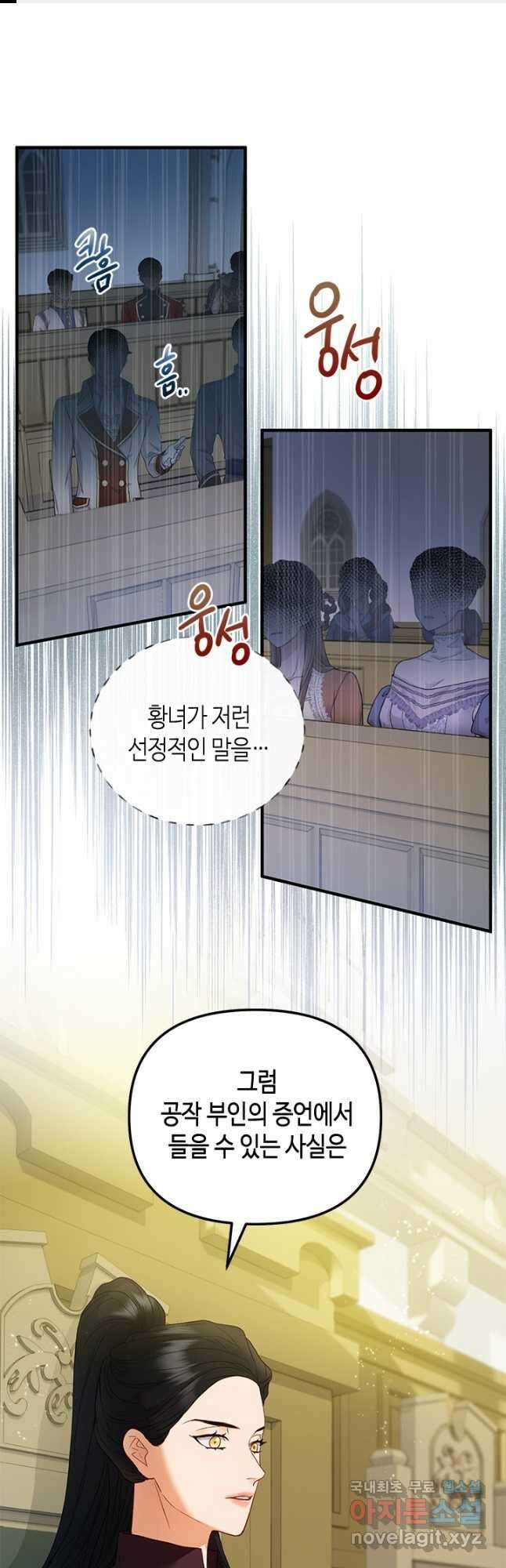가짜 애첩의 화려한 일상 52화 1