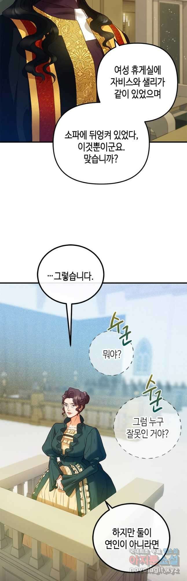 가짜 애첩의 화려한 일상 52화 2