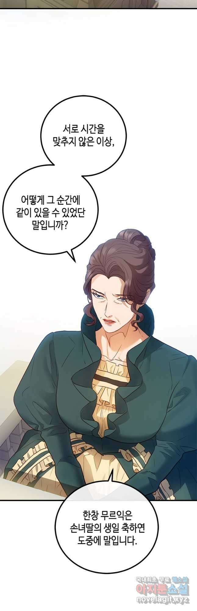 가짜 애첩의 화려한 일상 52화 3