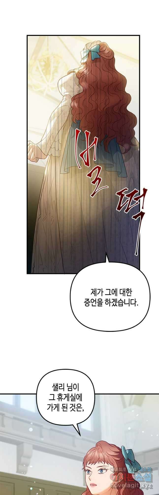 가짜 애첩의 화려한 일상 52화 4