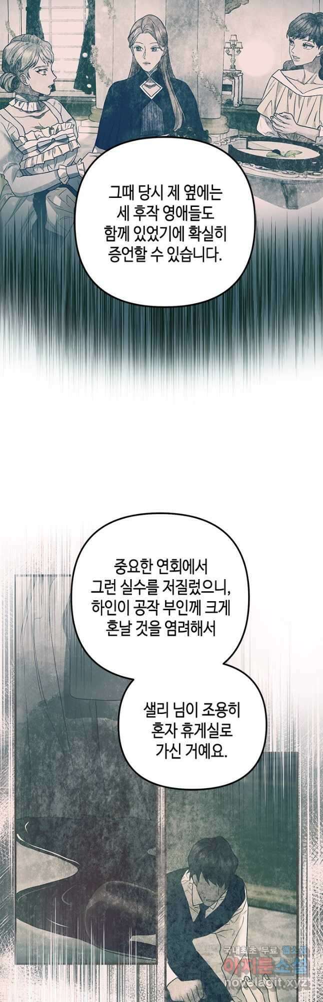 가짜 애첩의 화려한 일상 52화 6