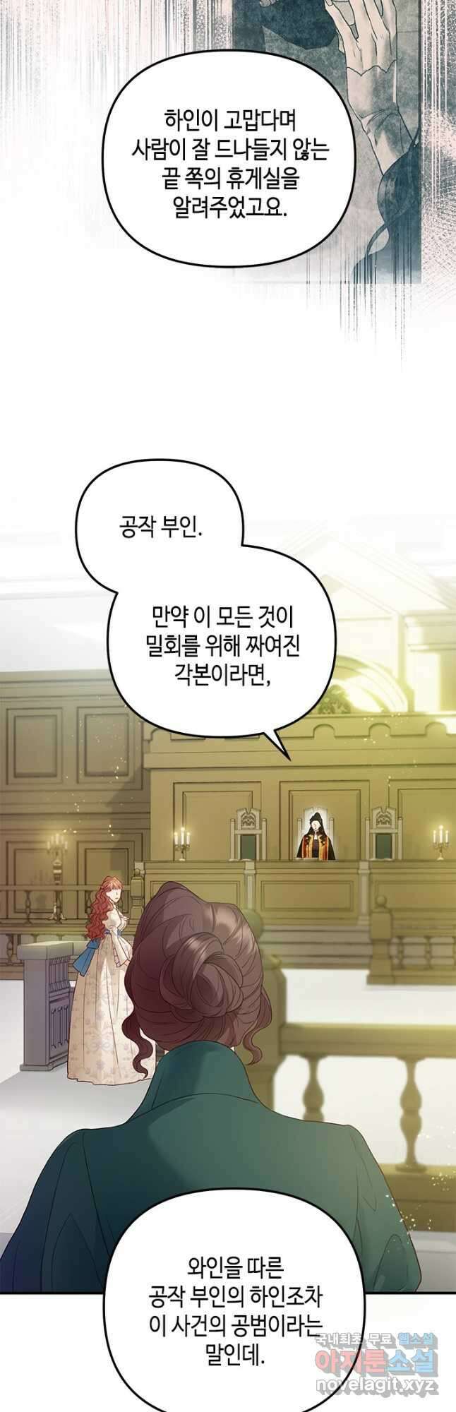 가짜 애첩의 화려한 일상 52화 7