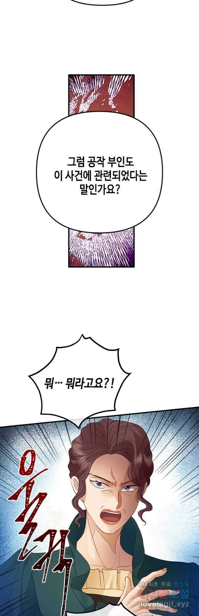 가짜 애첩의 화려한 일상 52화 8