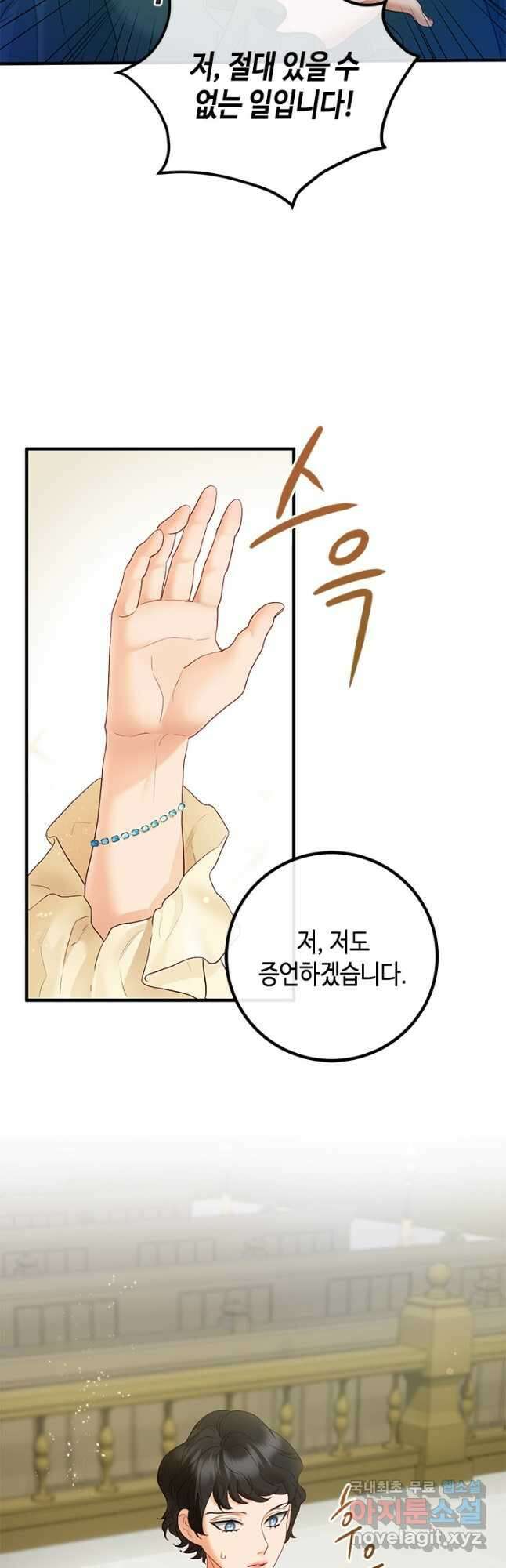 가짜 애첩의 화려한 일상 52화 9