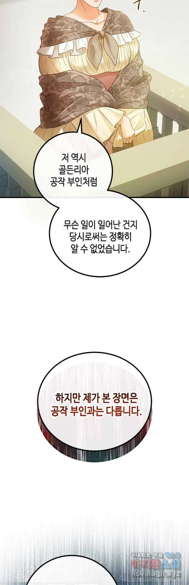 가짜 애첩의 화려한 일상 52화 10